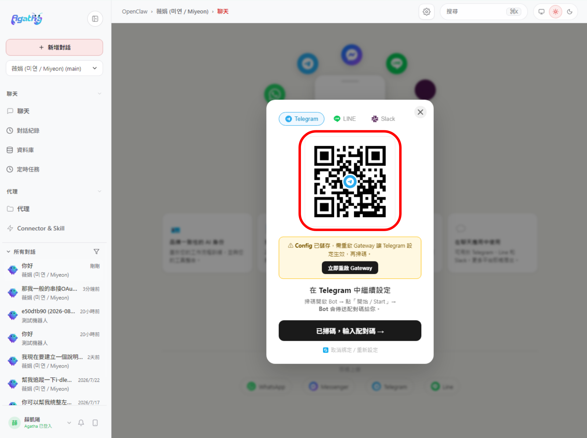 Telegram 串接步驟截圖 3